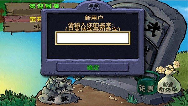 植物大战僵尸北美汉化版游戏