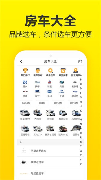 房车猫官方版手机版APP