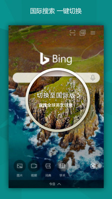 必应搜索引擎免费APP