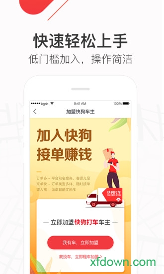 快狗打车司机版软件APP