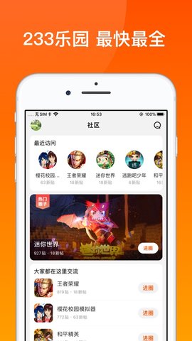 233乐园app手机版APP