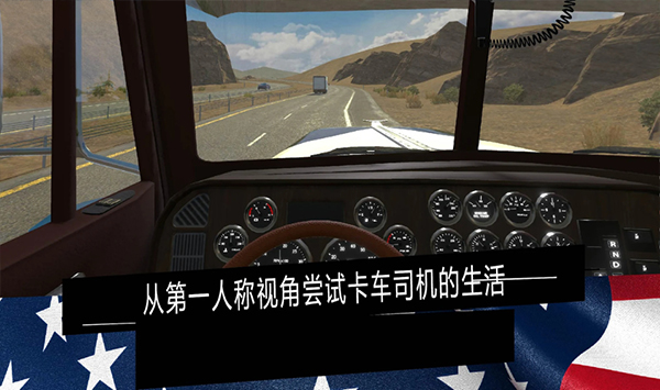 美国卡车模拟器Pro游戏