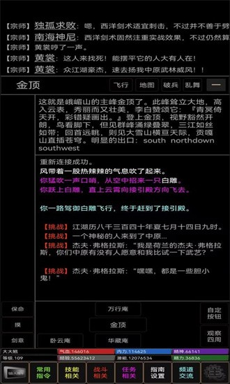 新武侠梦游戏