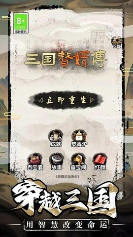 三国赘婿传官方版游戏