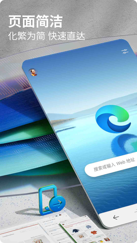 edge浏览器免费官方版APP