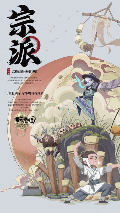 山海异闻录之妖错图手机版游戏