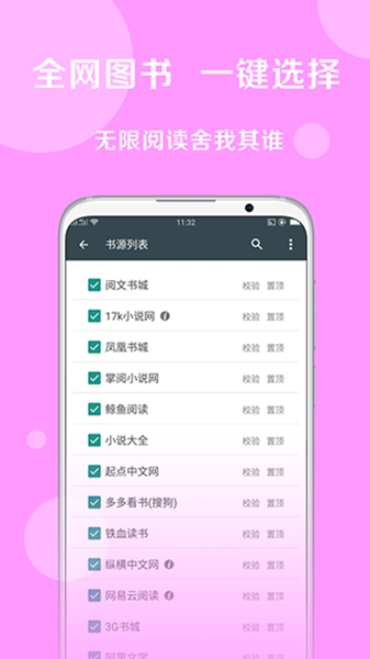 搜书大师按章APP