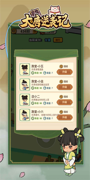 大唐逆袭记官方版免费游戏