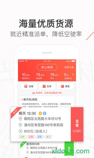 快狗打车司机版软件APP