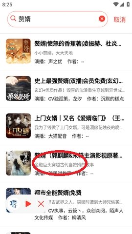 鲨鱼听书官方版APP