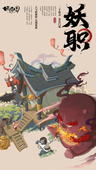 山海异闻录之妖错图手机版游戏