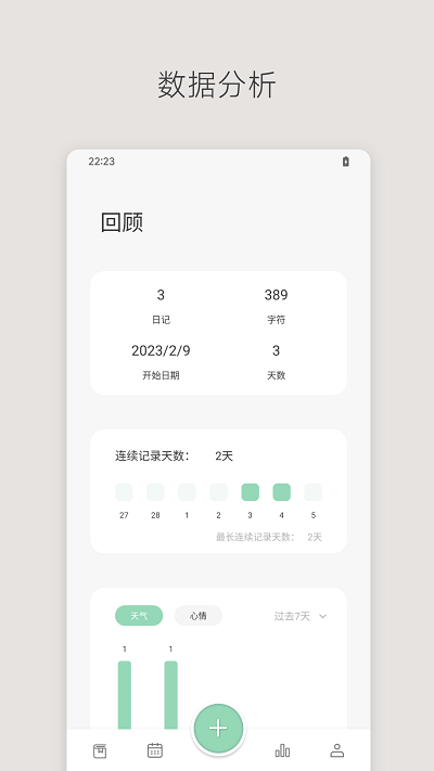 定格日记app官方版APP
