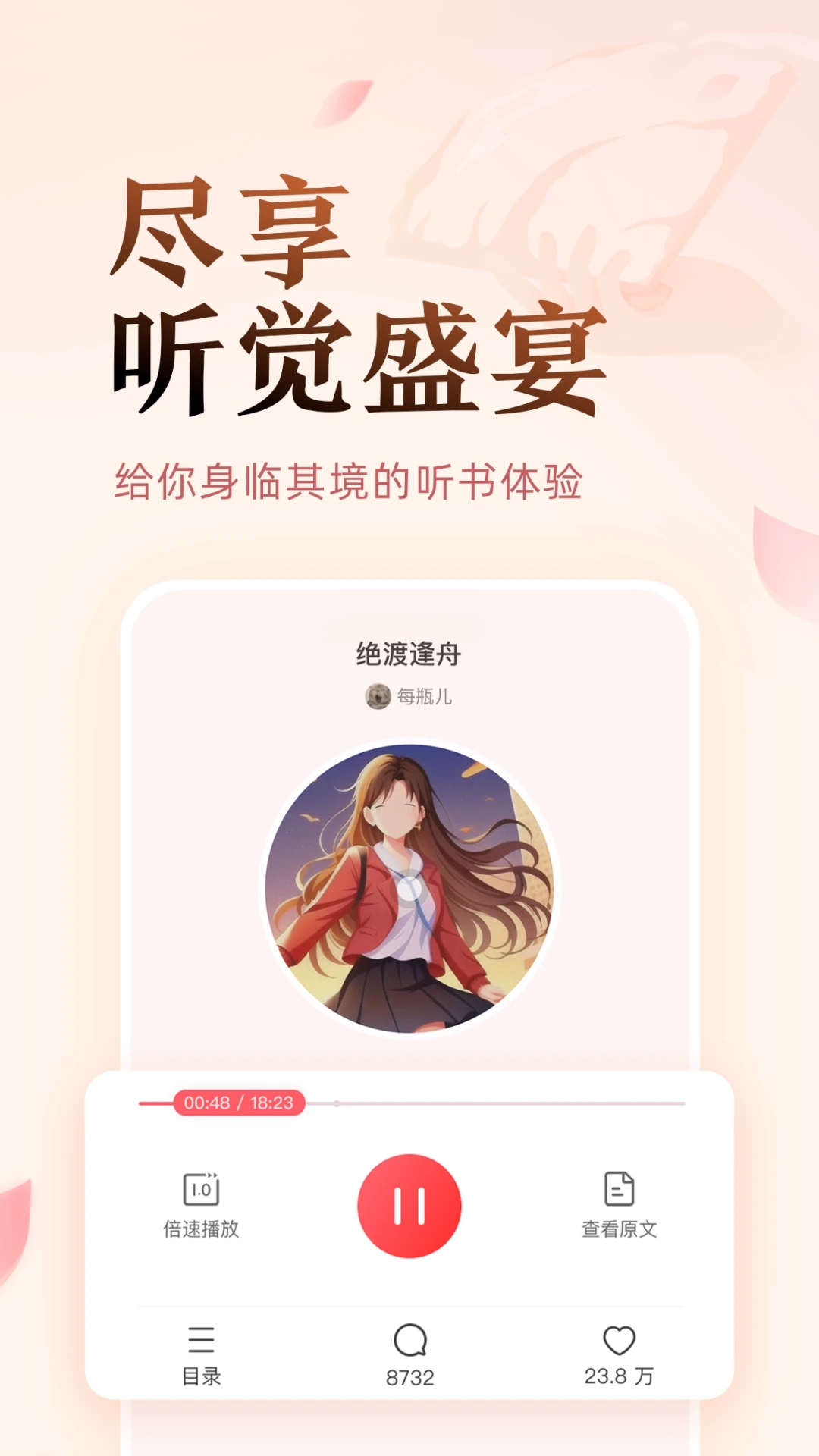 盐言故事免费软件APP