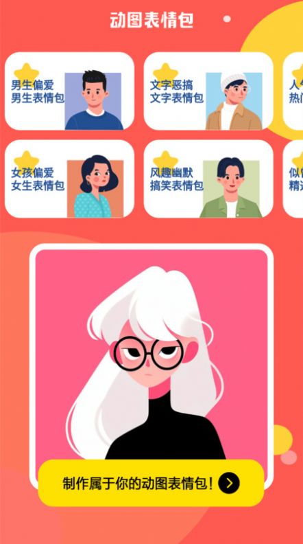 动图表情包制作手机官方版APP