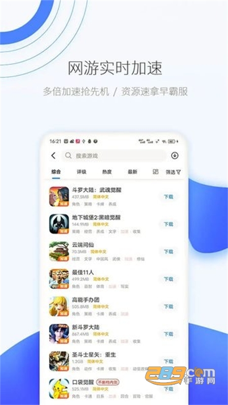 爱吾游戏宝盒官方版手机版APP