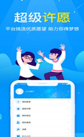 愿望屋手机版APP