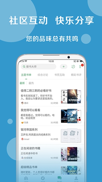 搜书大师按章APP