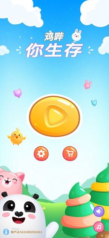 鸡哔你生存游戏