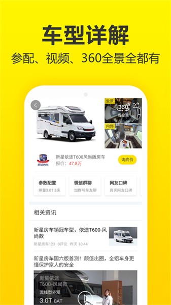 房车猫官方版手机版APP