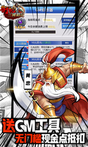街机之三国战记游戏