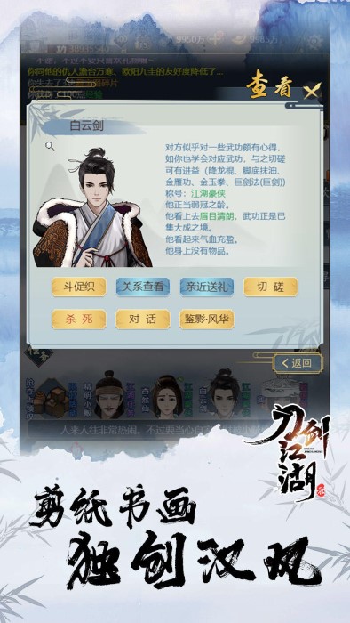 刀剑江湖录app游戏