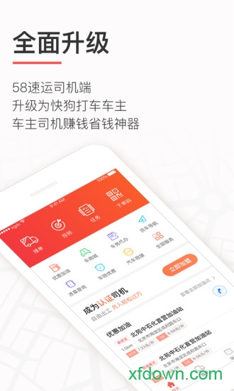 快狗打车司机版软件APP