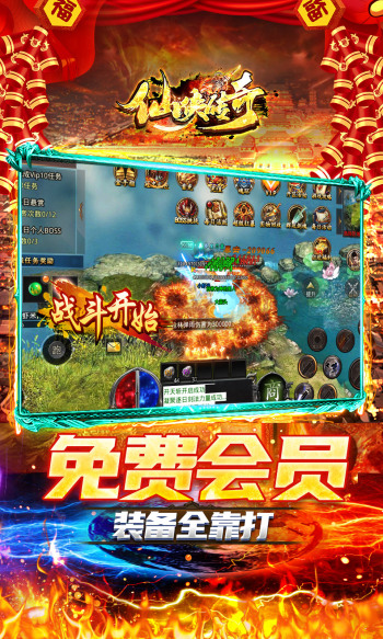 仙侠传奇游戏