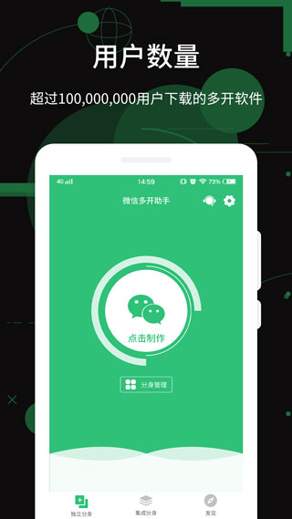 微信多开助手APP