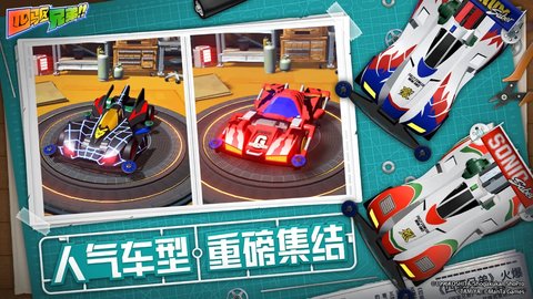 四驱兄弟手机版游戏