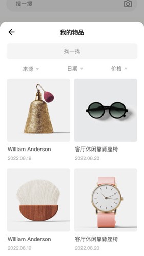 收纳先生手机APP