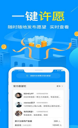 愿望屋手机版APP