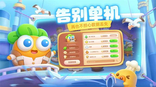 保卫萝卜4手机版游戏