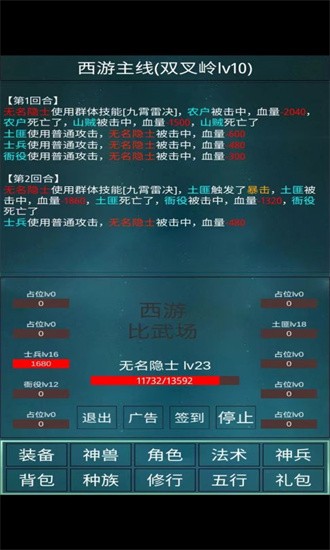 笔墨西游游戏
