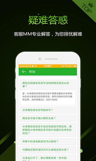 微信多开助手APP