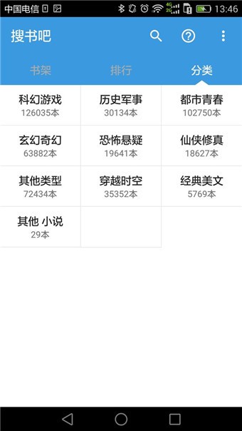 搜书吧手机版APP