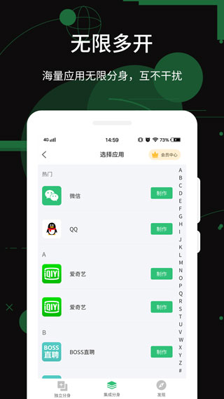 微信多开助手APP