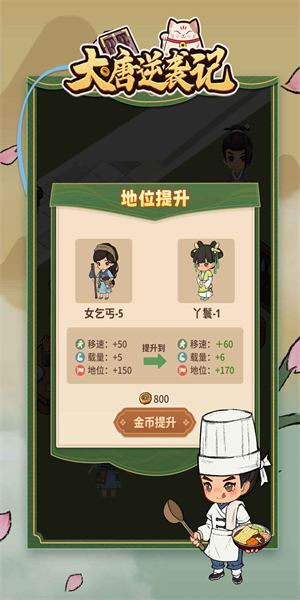 大唐逆袭记官方版免费游戏