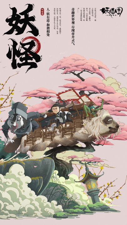 山海异闻录之妖错图手机版游戏