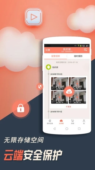 掌上看家软件APP