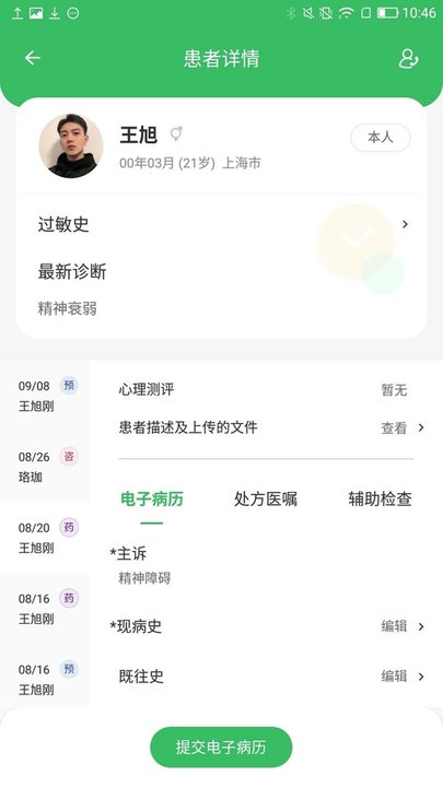 曼朗医生appAPP