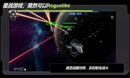 星战实验室免费软件游戏