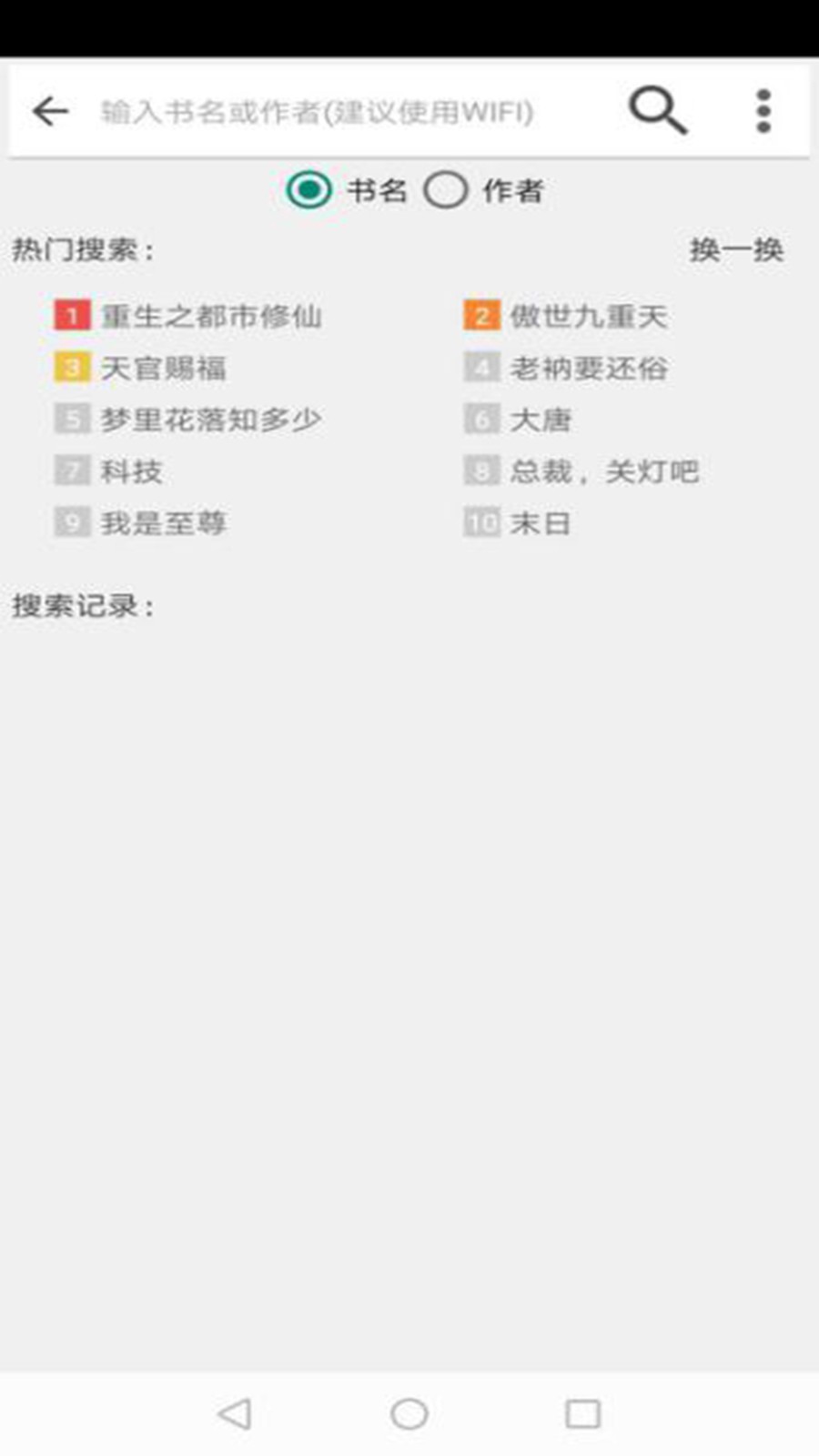 快点搜书2023APP