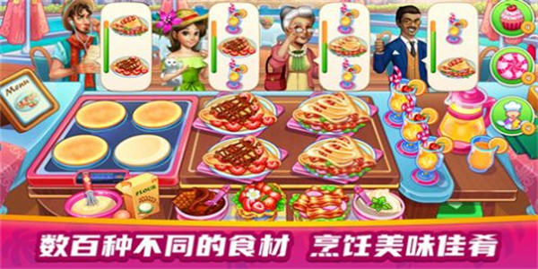 美食餐厅大赛游戏