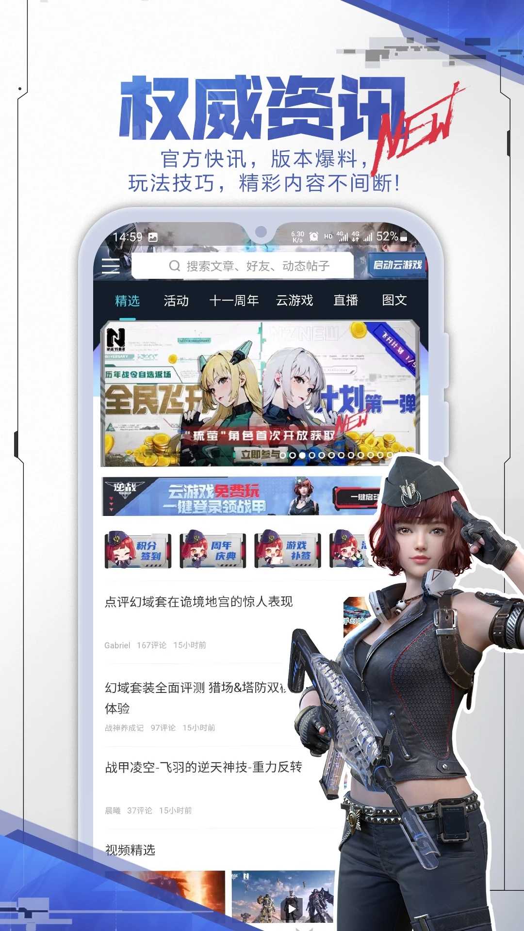 逆战助手免费正版APP
