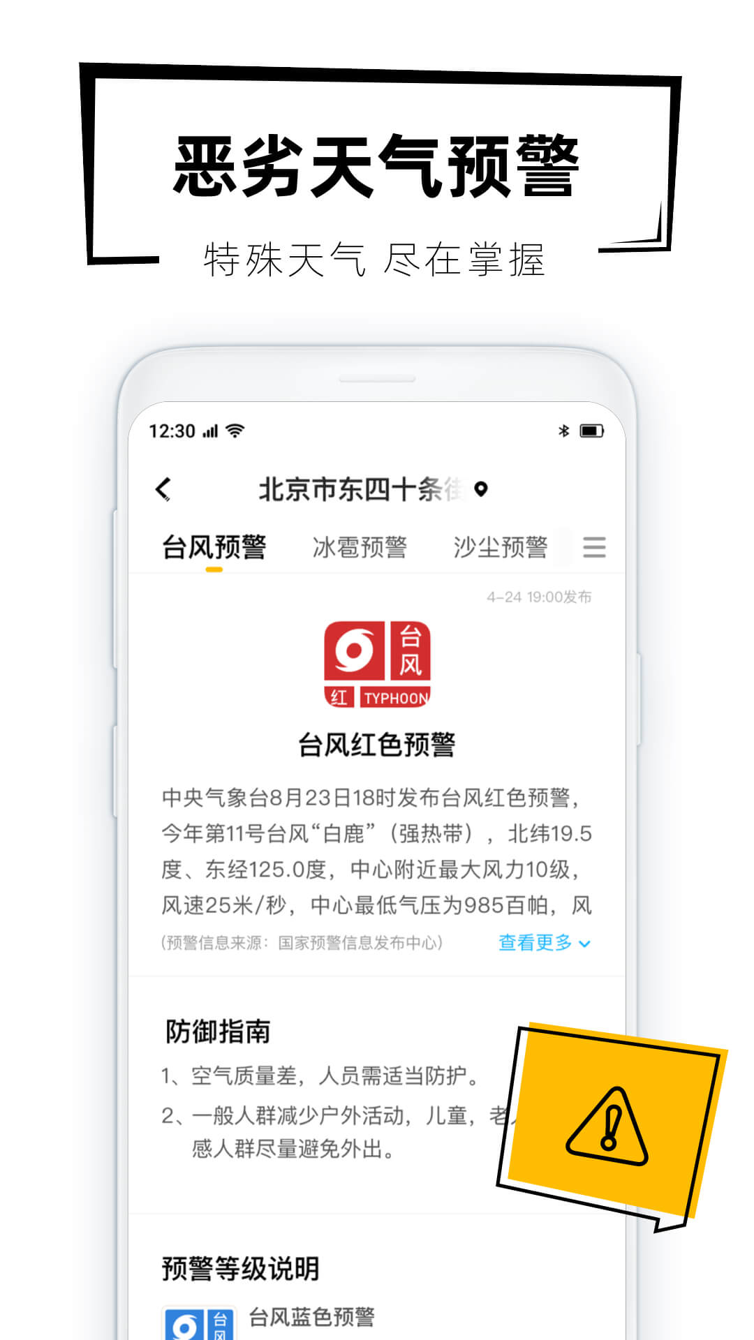 40日天气预报appAPP