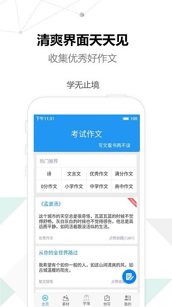 考试作文APP