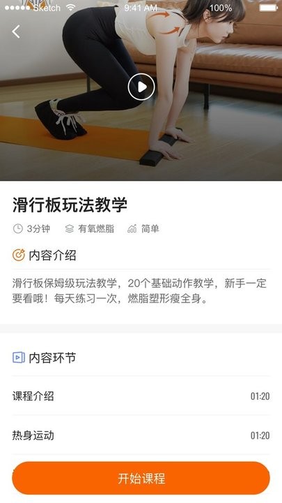 FED智能健身appAPP