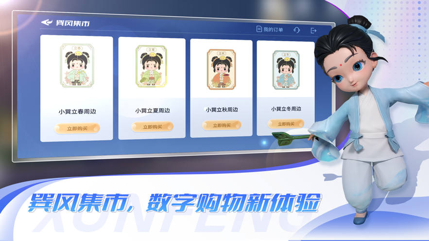 巽风appAPP