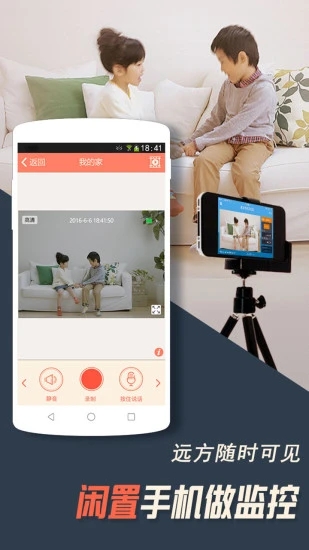掌上看家软件APP