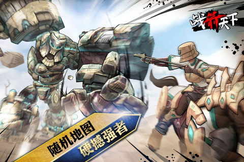 战箭天下app免费版游戏